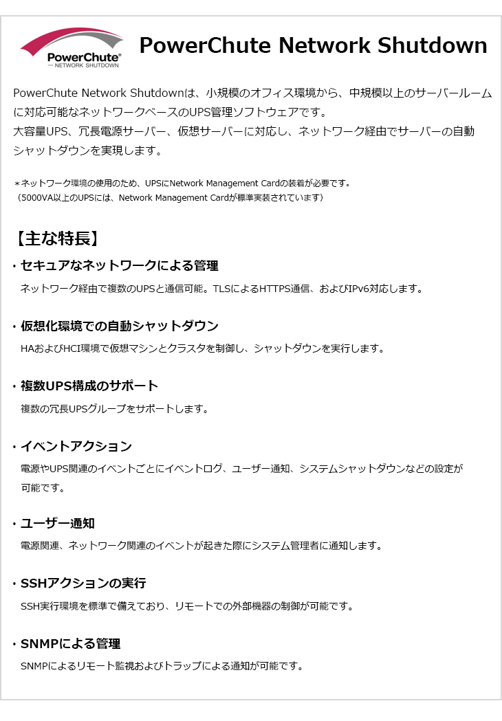 APC UPS電源管理ソフトウェア PowerChute Business Edition Windows/Linux向け SMT500/750用  SSPCBEW1575J 【 ムラウチドットコム 】