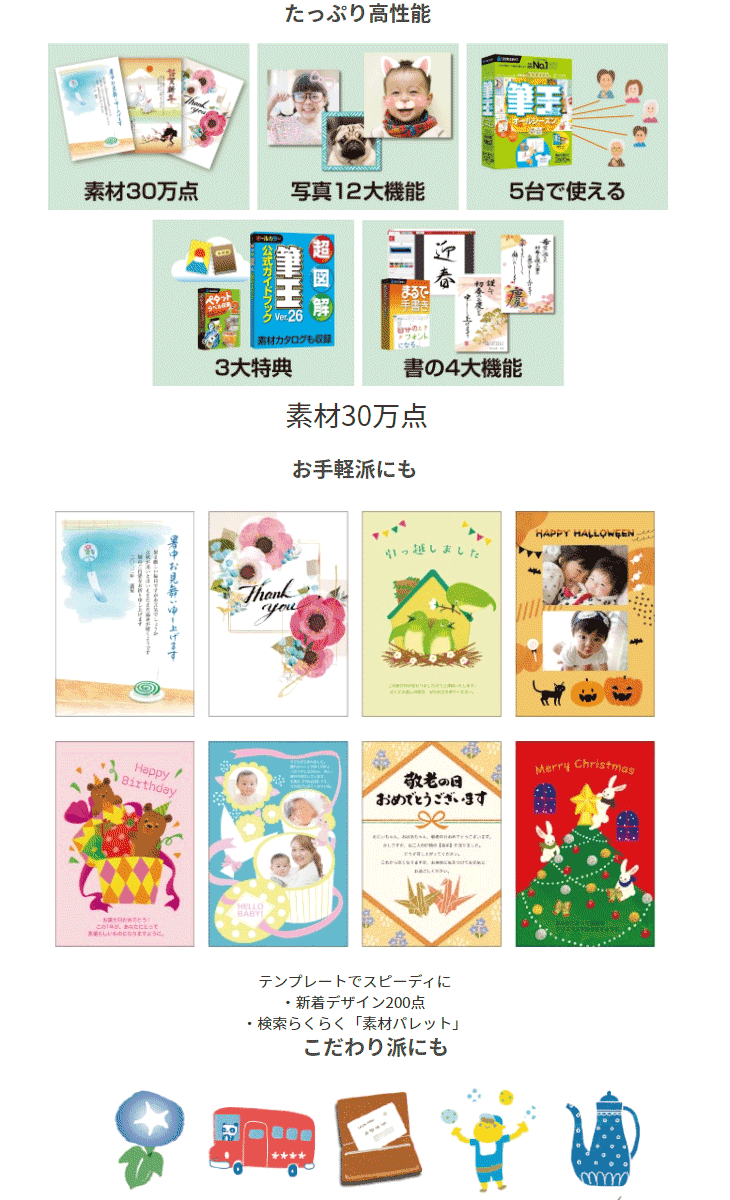 最安値に挑戦】 ソースネクスト 筆王Ver.26 オールシーズン 筆王 www.tonna.com