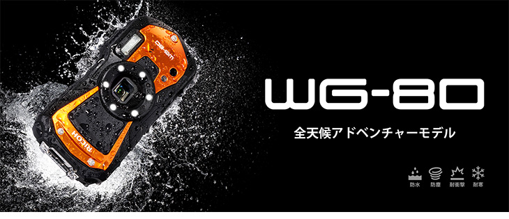 RICOH WG-80（オレンジ）＋バッテリー＋充電器キットセット【wg80set】 【 ムラウチドットコム 】