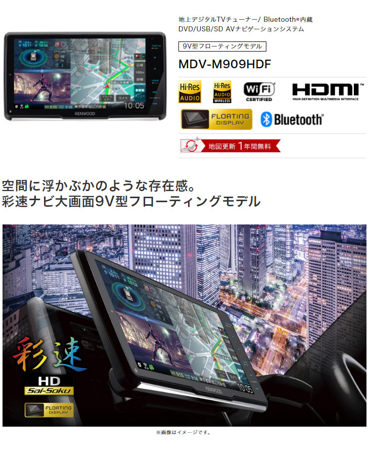 人気沸騰 ケンウッド 彩速ナビ Mdv M909hdf 地上デジ フルセグ 9v型 カーナビ Hd フローティングモデル Hdmi 入力 出力 ワイヤレスミラーリング Bluetooth Dvd Sd Usb スマホ対応 9インチ Av一体型ナビゲーション E Office Lumajangkab Go Id