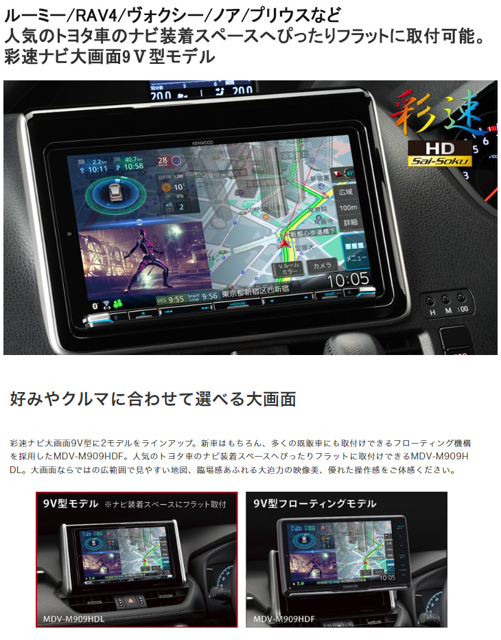 MDV-M909HDL 9V型 インダッシュモデル Sai-Soku 彩速ナビ DVD/USB/SD AVナビゲーションシステム 【  ムラウチドットコム 】