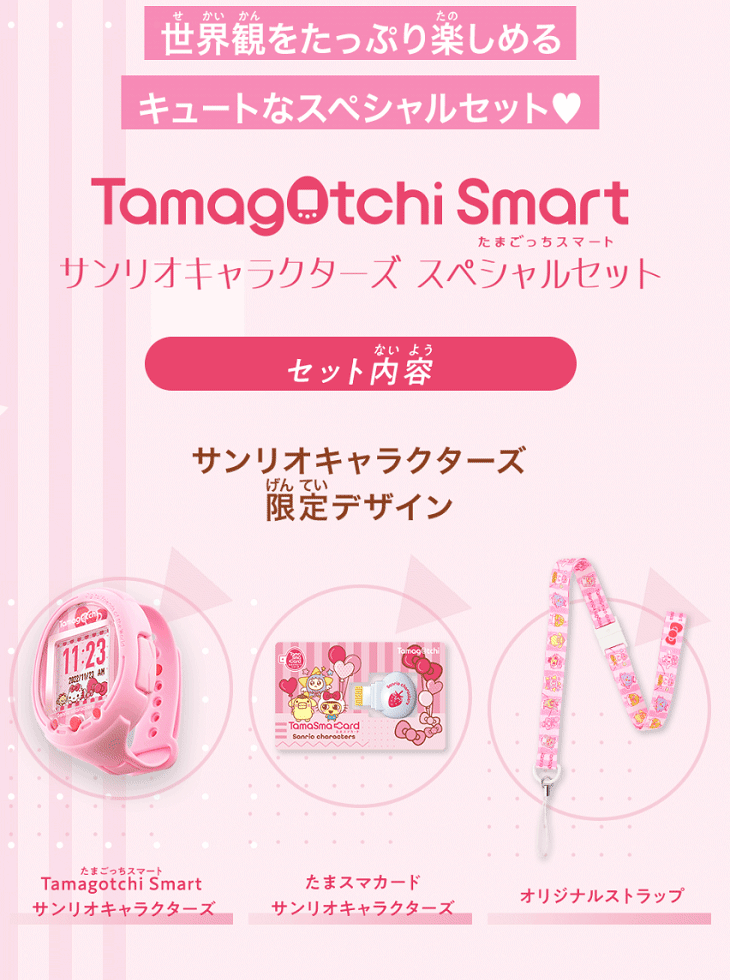 市場 たまごっち サンリオキャラクターズ Smart Tamagotchi