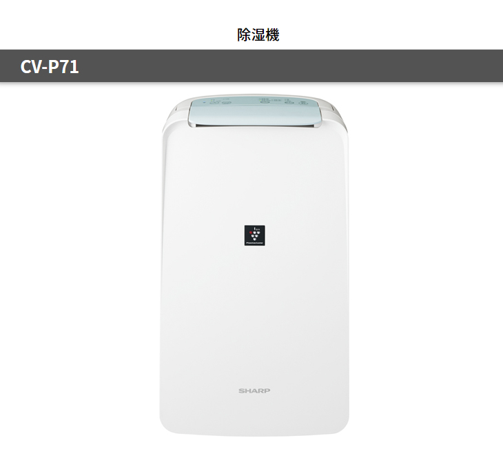 アウトレット商品】CV-P71(W)衣類乾燥除湿機(コンプレッサー方式) プラズマクラスター7000搭載 【 ムラウチドットコム 】