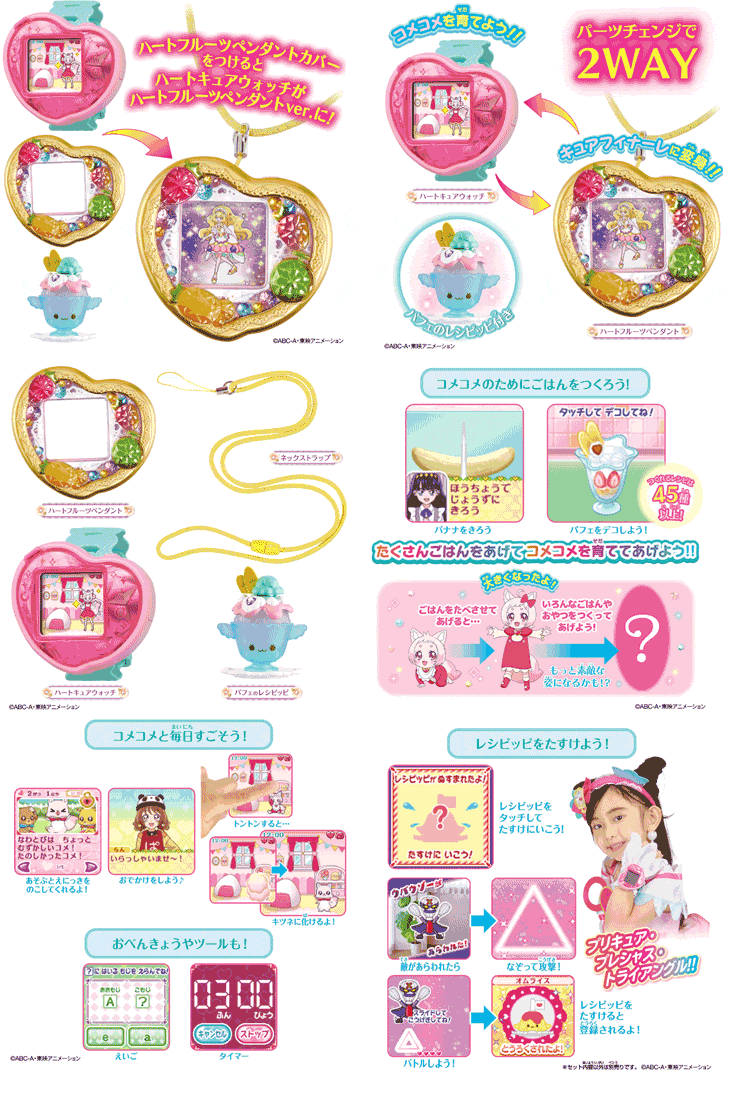 ハートキュアウォッチ＆ハートフルーツペンダントカバースペシャルセット 【 ムラウチドットコム 】