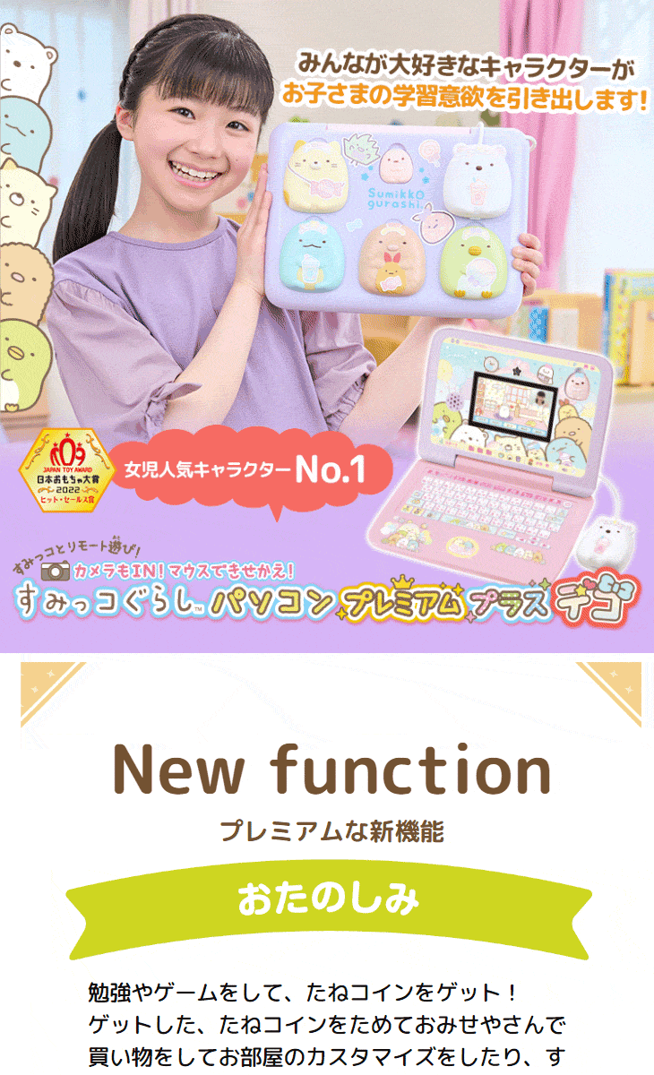 すみっコぐらしパソコン プレミアムプラス デコ 【 ムラウチドットコム 】