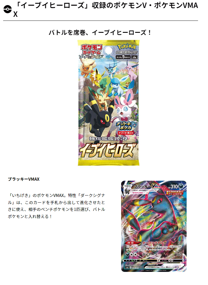 8月中旬頃入荷予定 ポケモンカードゲーム ソード シールド 強化拡張パック イーブイヒーローズ Box ムラウチドットコム