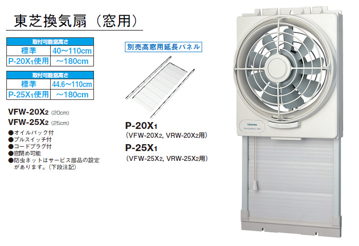 東芝(TOSHIBA) 窓用換気扇 VFW-25X2 - 1