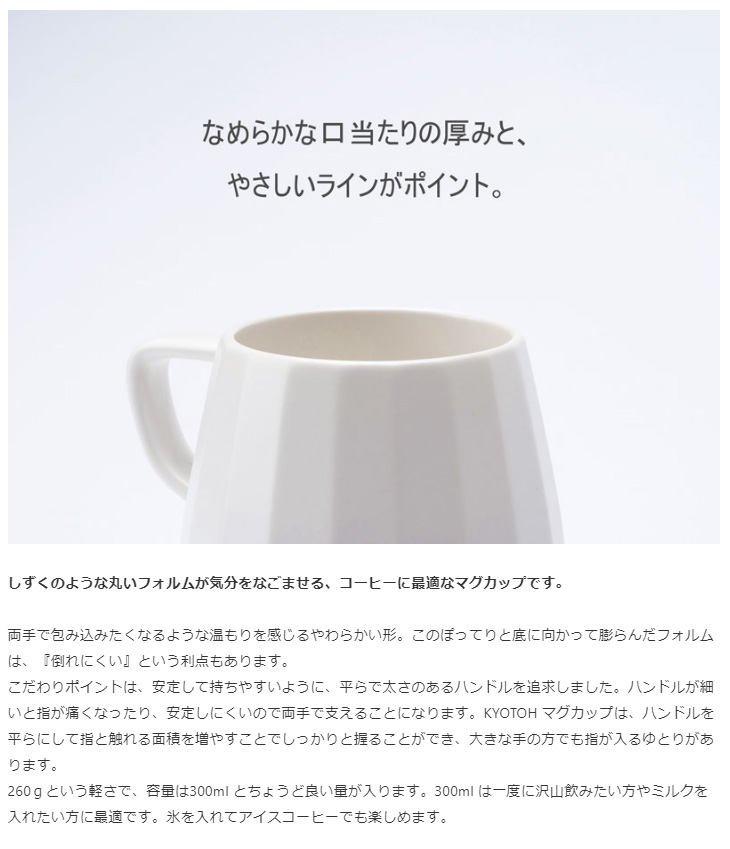 お求めやすく価格改定 京陶 KYOTOH KTK-012 KAKU カクカク シリーズ ＭＵＧ ＣＵＰ マグカップ 300ml カプチーノベージュ  平たいハンドルが持ちやすい やわらかいフォルム しずくのような丸いフォルムが気分をなごませる コーヒーに最適