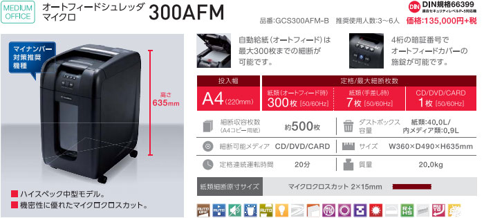 多忙なビジネスシーンにゆとりを生む。オートフィードシュレッダー
