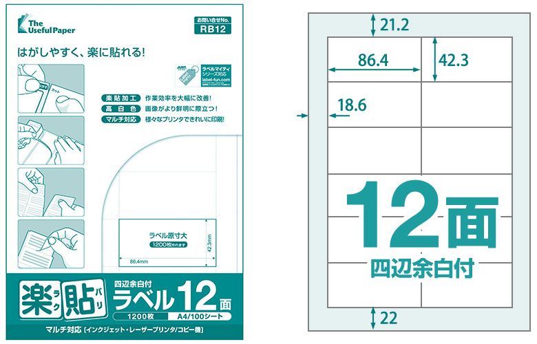 色々な ラベルシール 楽貼ラベル 18面 A4 100枚 RB14 <br>70×42.3mm<br><br>ラベル 宛名シール 宛名ラベル ラベル用紙  シール用紙 ラベルシート