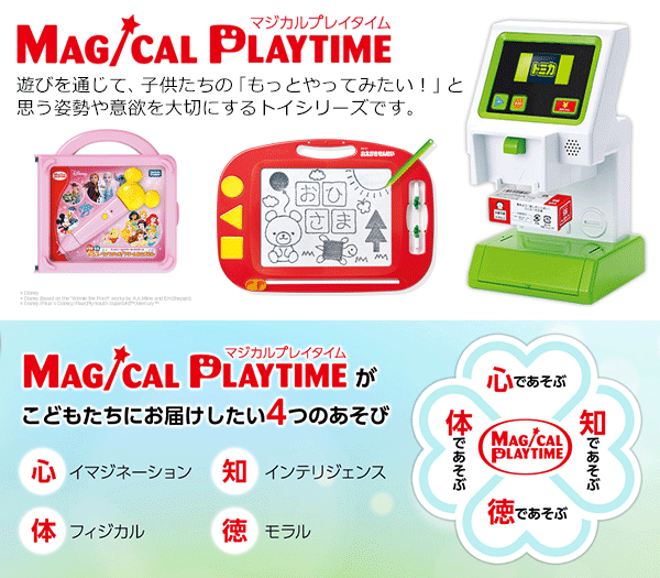 �}�W�J���v���C�^�C�� �V�т�ʂ��āA�q�������́u�����Ƃ���Ă݂����I�v�Ǝv���p����ӗ~���؂ɂ���g�C�V���[�Y�ł��B