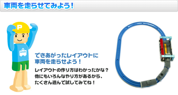 �ԗ��𑖂点�Ă݂悤�I