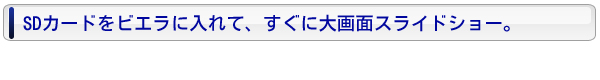 ビエラにリンク ハイビジョンムービー