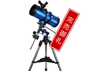 V̂̒ǔ₷ԓVa127mm̃j[g˖] KENKO MEADE/~[h EQM-127