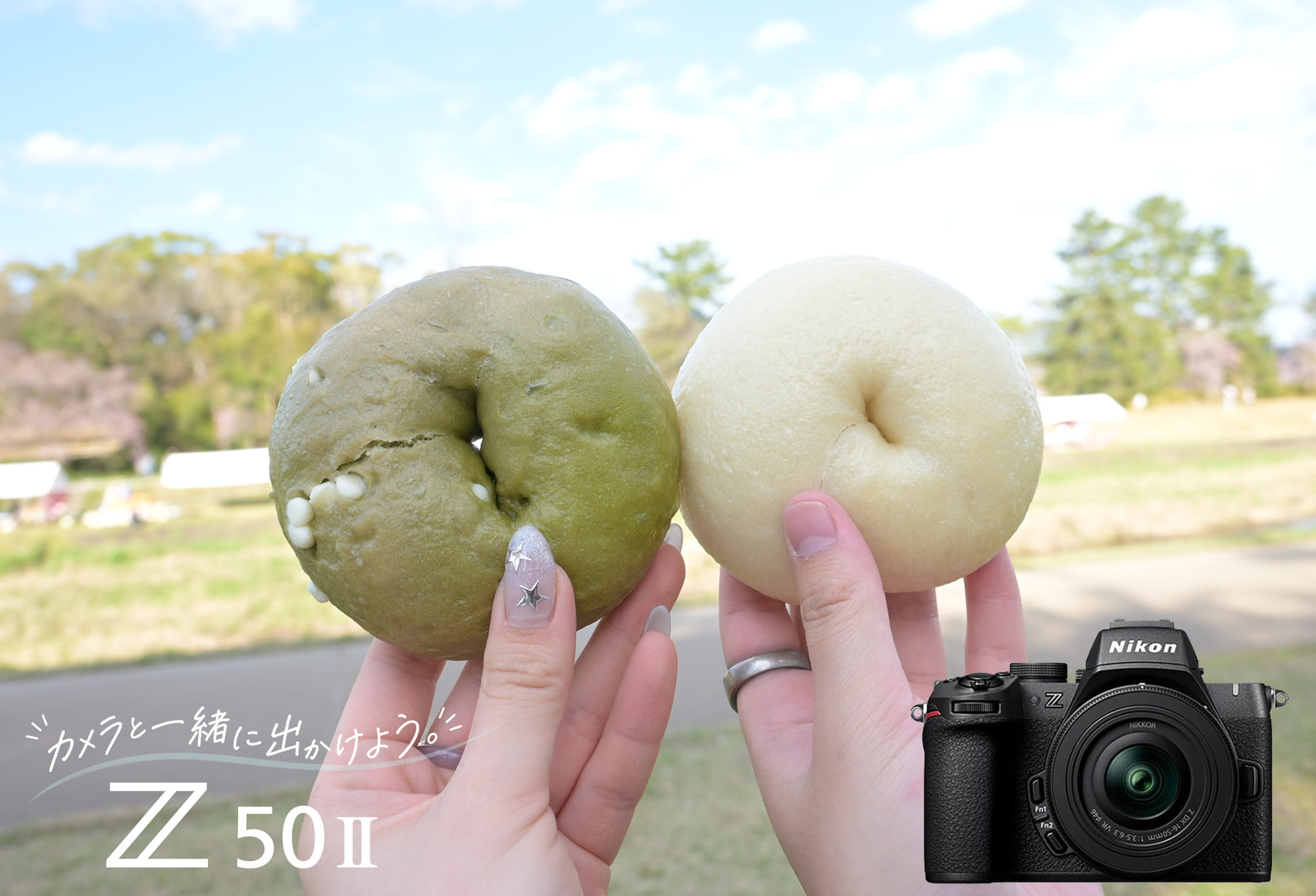 スマホから一歩先へ。Nikon Z50IIで撮影した京都旅行。友達と食べたベーグル スマホから一歩先へ。Nikon Z50IIで撮影した京都旅行。友達と食べたベーグル