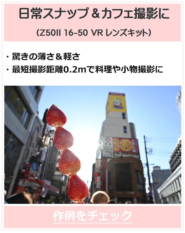 Z50II 16-50 VR �����Y�L�b�g�̍��͂�����