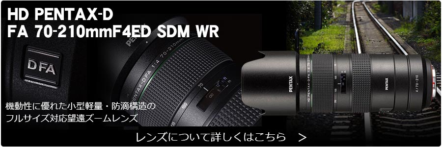 ^yʁEhH\ŋCyɎABey߂鍂\]Y[Y HD PENTAX-D FA 70-210mmF4ED SDM WR