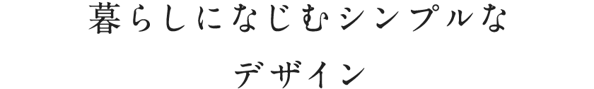 炵ɂȂރVvȃfUC