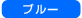 �u���[