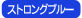 �X�g�����O�u���[