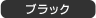 �u���b�N