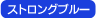 �X�g�����O�u���[