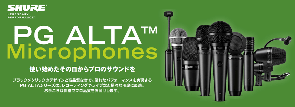 PG ALTA Microphones gn߂̓ṽTEh