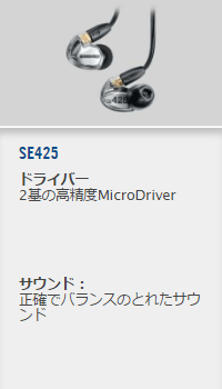 se425