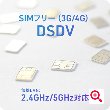 SIMt[i3G/4GjDSDV LAN:2.4GHz/5GHzΉ
