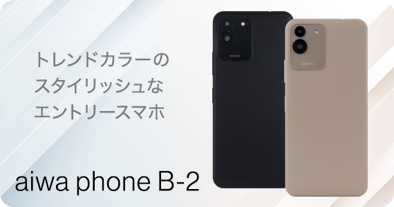 ghJ[̃X^CbVȃGg[X}z aiwa phone B-2