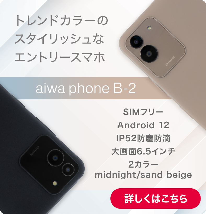 ghJ[̃X^CbVȃGg[X}z aiwa phone B-2 ڂ͂