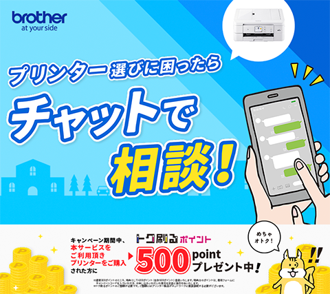 ブラザーオンライン接客｜ムラウチドットコム