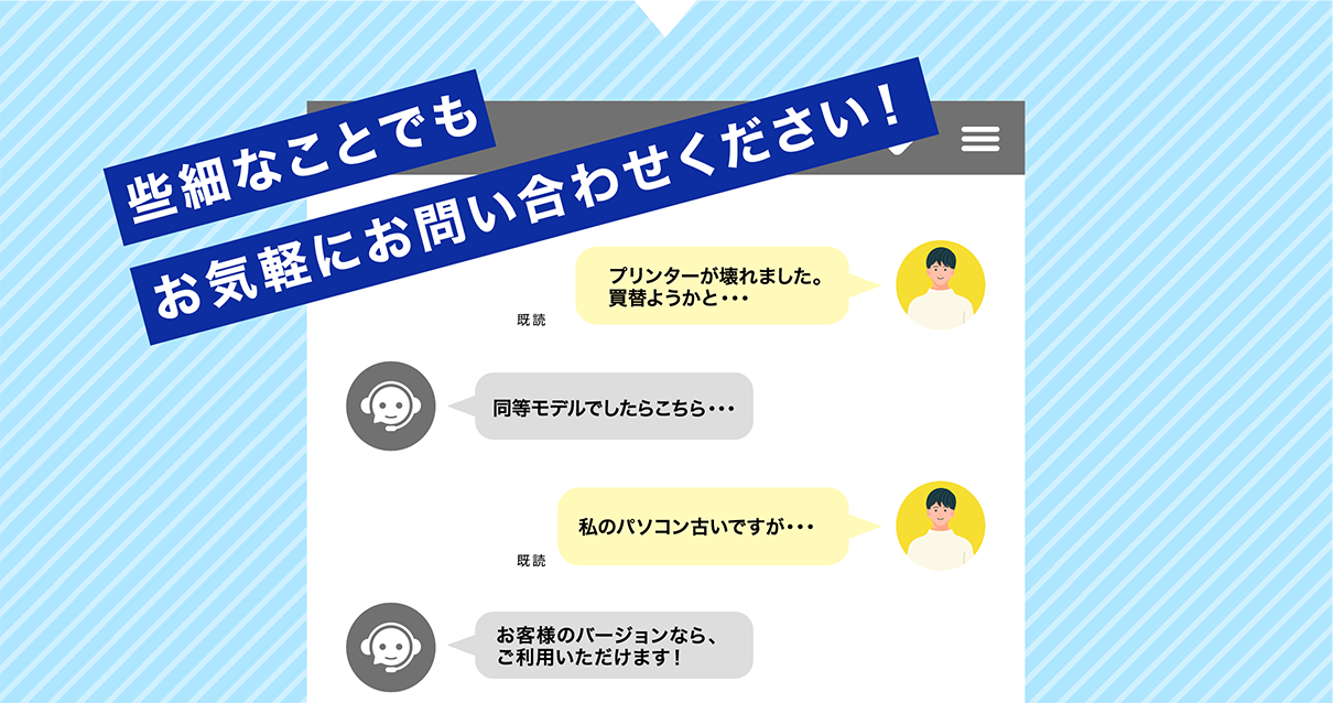 些細なことでもお気軽にお問い合わせください!