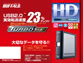 HD-HSU2꡼
