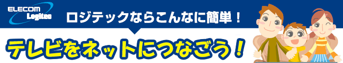 ���W�e�b�N�Ȃ炱��ȂɊȒP�I�e���r�Ńl�b�g���Ȃ����I