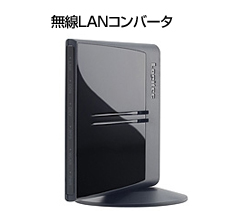 ����LAN�R���o�[�^