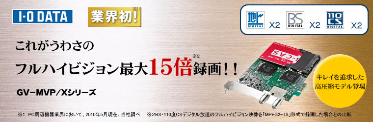 これがうわさのハイビジョン最大１５倍録画！
