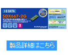 SDX667シリーズ