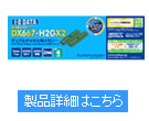 SDX667シリーズ（低消費電力モデル）