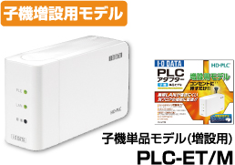 PLC-ET/M