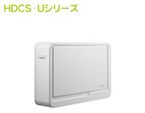 HDCS-Uシリーズ