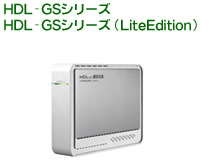 HDL-GSシリーズ