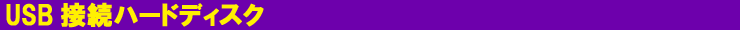 USBڑn[hfBXN