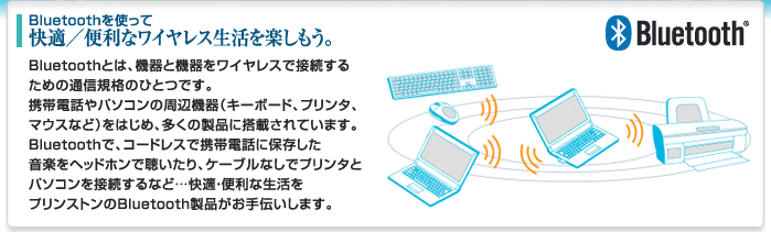 Bluetooth���g���ĉ��K����