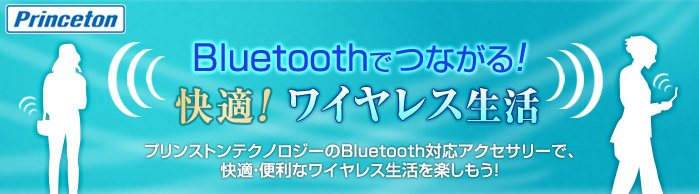 �v�����X�g���e�N�m���W�[������Ё@Bluetooth�łȂ���I���K�I���C�����X����