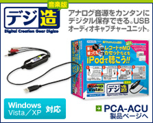 PCA-ACU