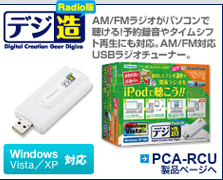 PCA-RCU