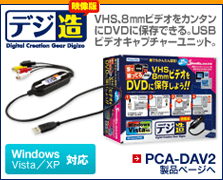 PCA-DAV2