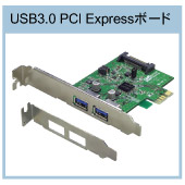 REX-PEU3 USB3.0 PCI Expressボード