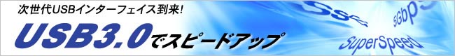 USBC^[tFCXIUSB3.0ŃXs[hAbv